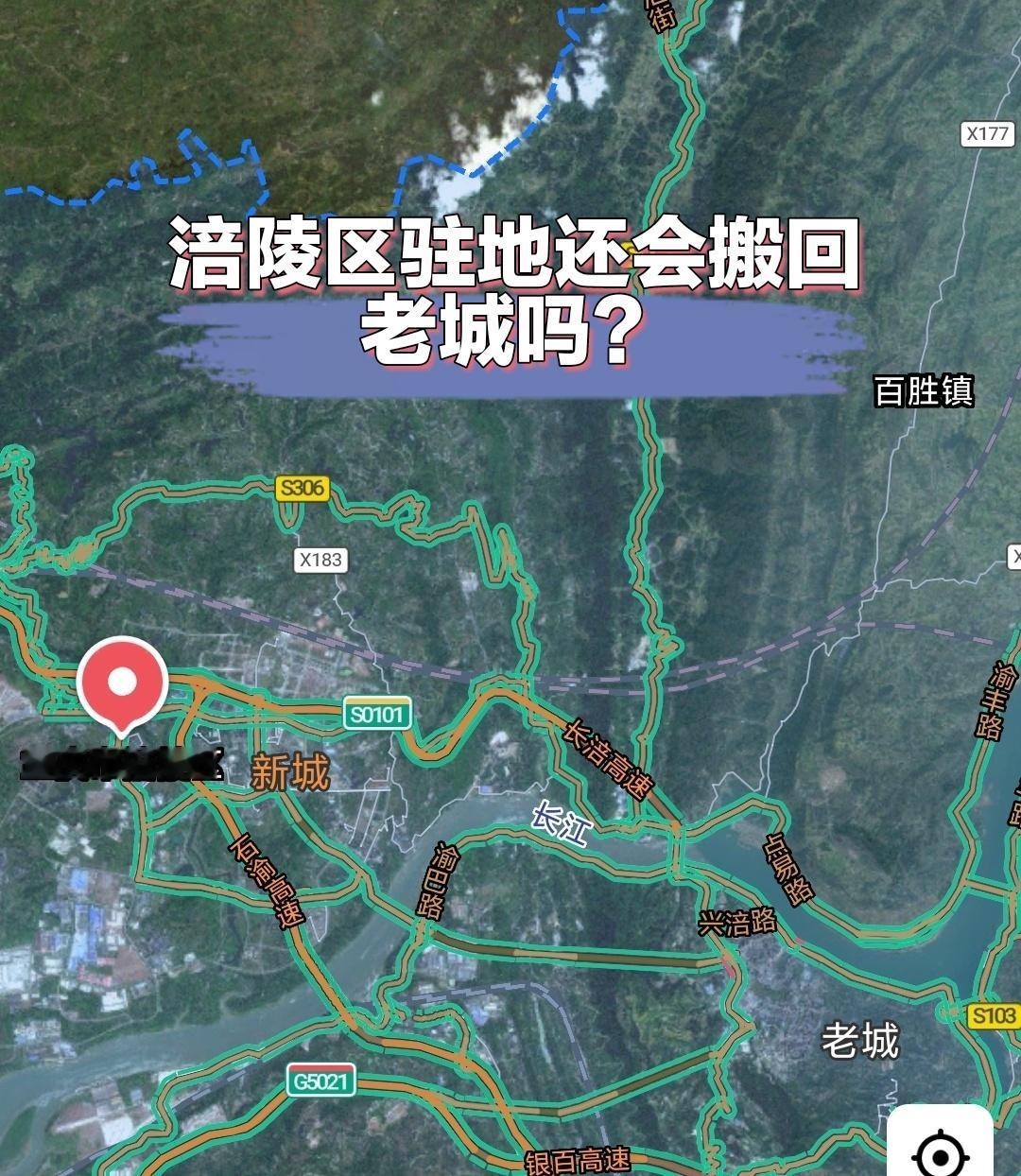 涪陵区驻地还会搬回老城吗？2019年，涪陵区驻地因鉴定为危房，临时避险搬迁到涪