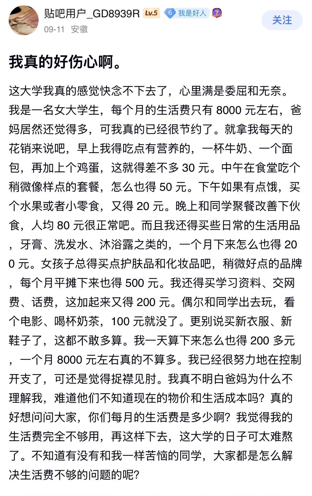 大学生一个月8000生活费，捉襟见肘？​​​