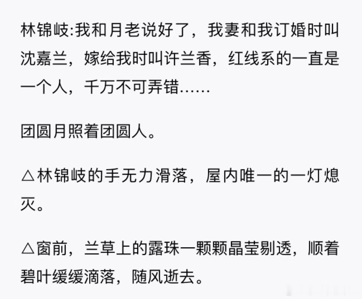 不是，真的没有人觉得吗？大半夜的翻来覆去，我还是觉得很震撼[哭哭]众所周知《兰香缘》原小说作者真的痴