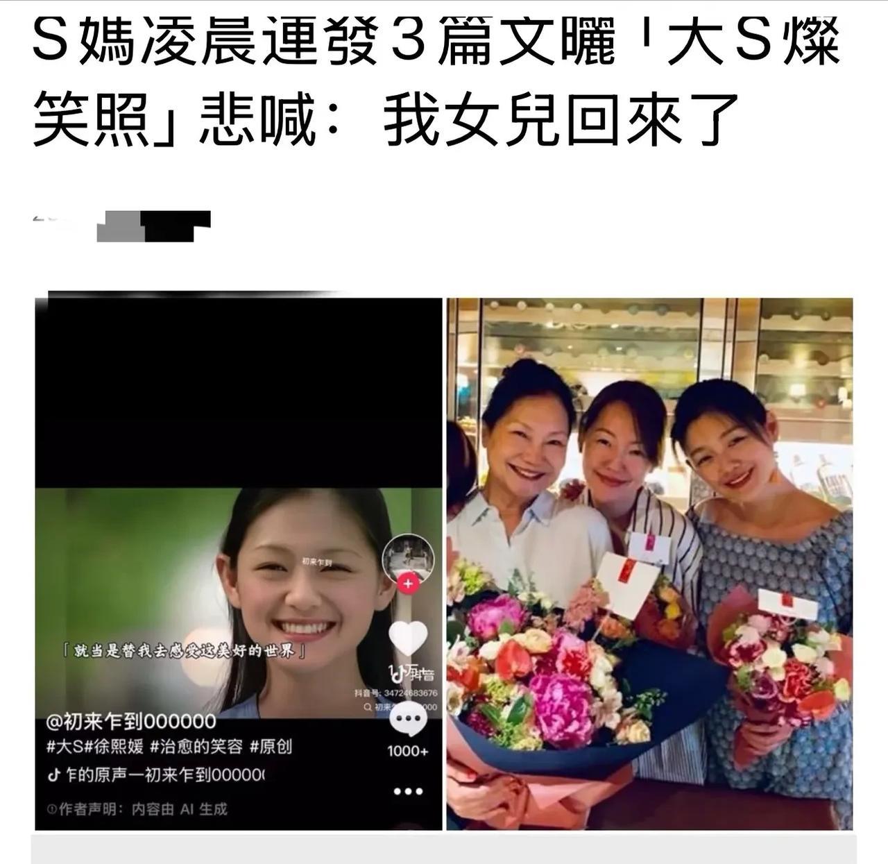 s妈继上次删除发文后，又继续po出新照！并高调发声：我的女儿回来了！晒出的照片