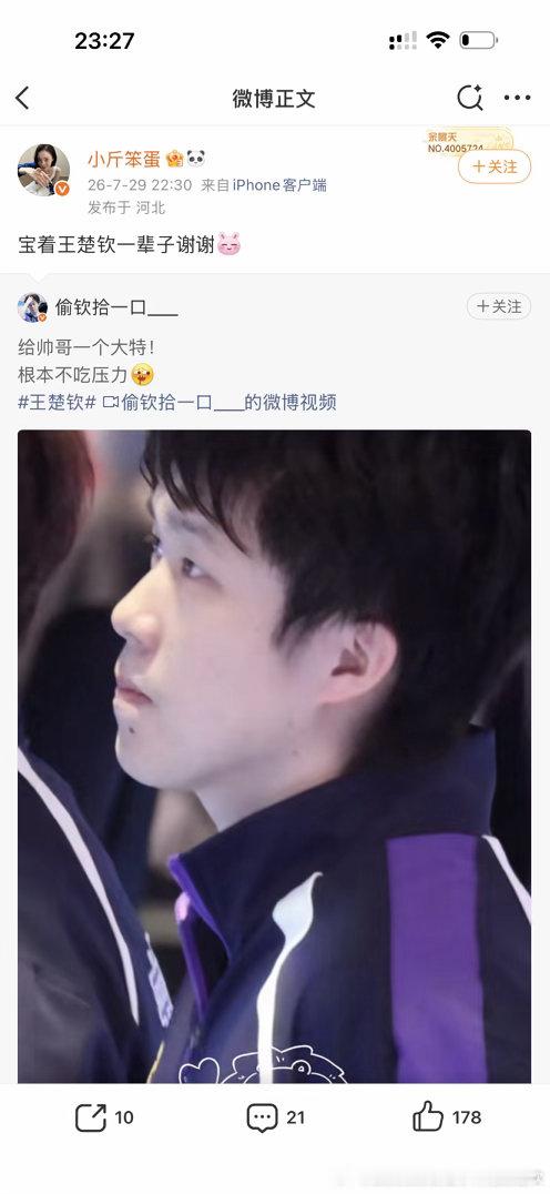 笨蛋老斤已被王楚钦唯粉水灵灵接纳了，还是说本来就是一家呀