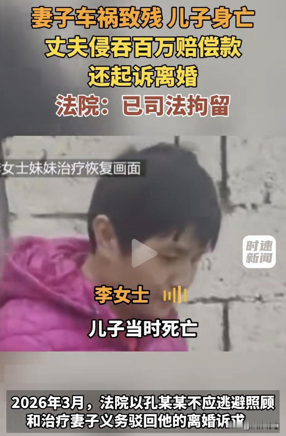 侵吞救命钱还起诉离婚！山东费县，38岁的李女士与儿子遭遇严重车祸，儿子当场身亡
