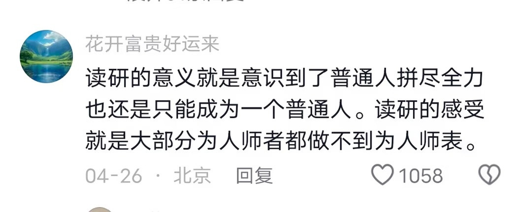 这是真读过研的