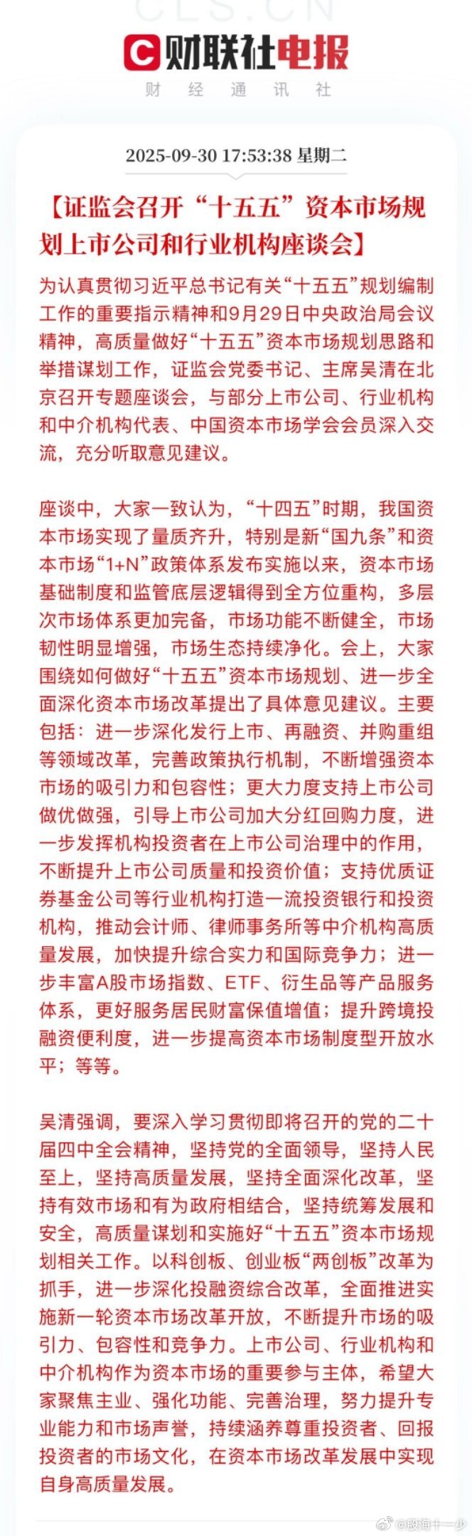 证监会：支持优质证券基金公司等行业机构打造一流投资银行和投资机构。​​​