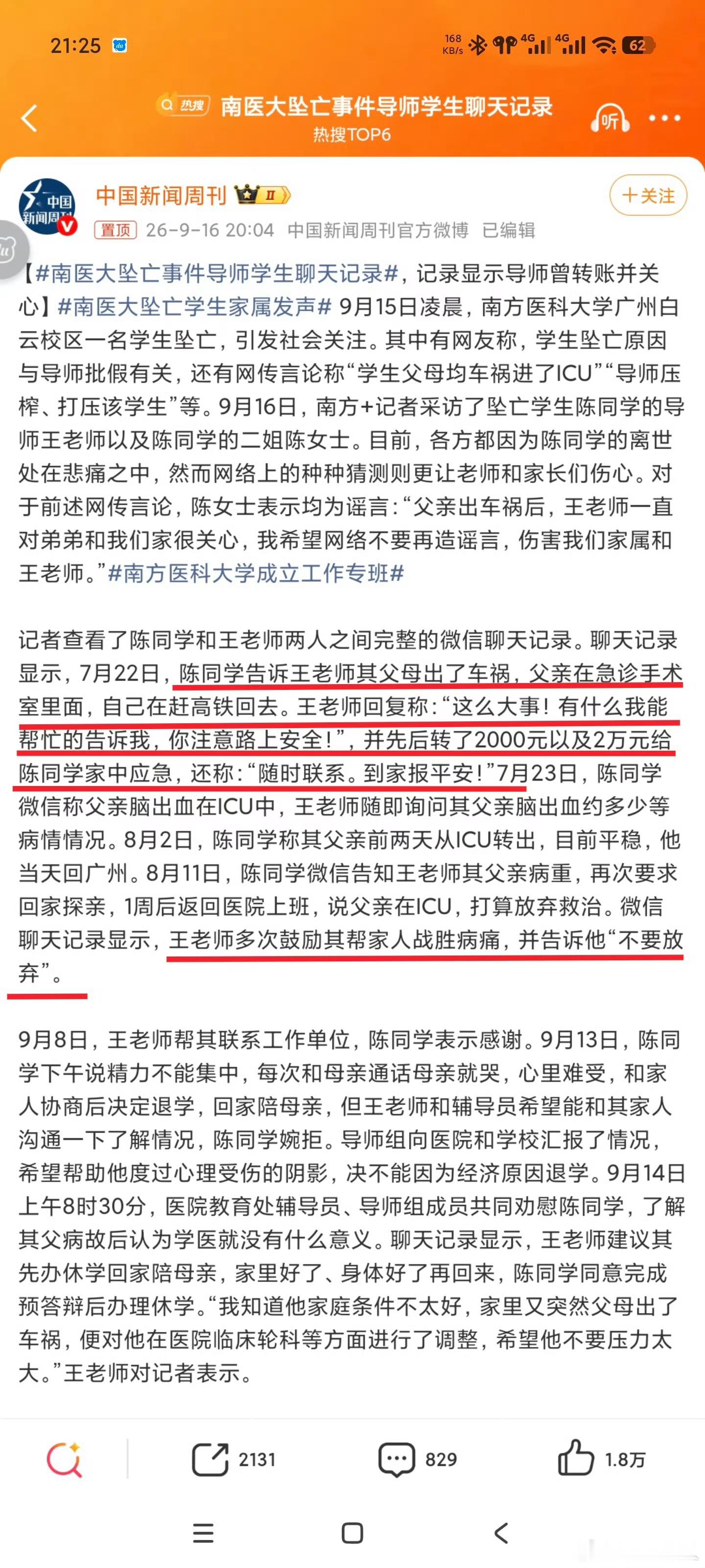 果然，南医大事件反转了！昨天白天传的导师压榨学生跳楼是造谣，家属也澄清导师多次准