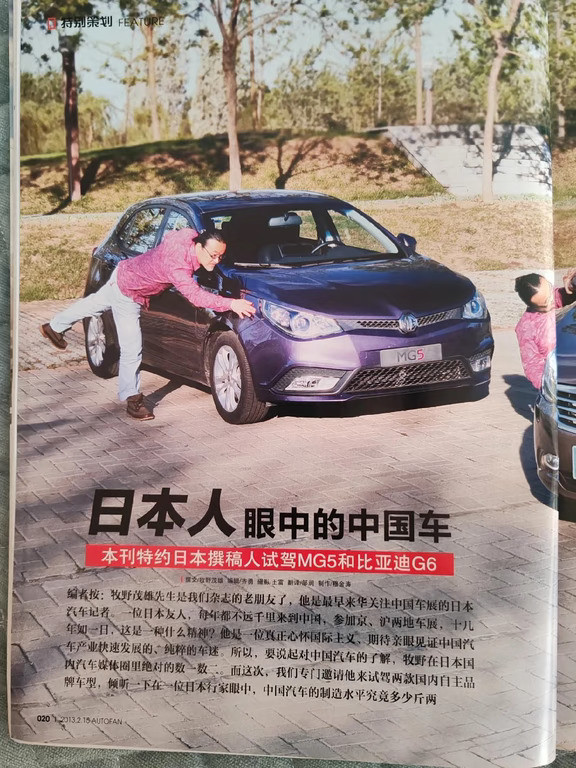 2013年看看日本车评人对国产车的看法