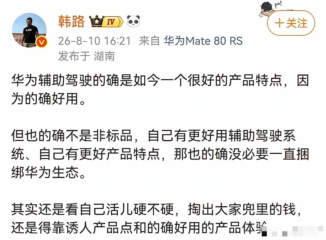 陈震、韩路热议阿维塔和华为的合作关系很多人觉得两人观点对立，其实只是视角不同！▫
