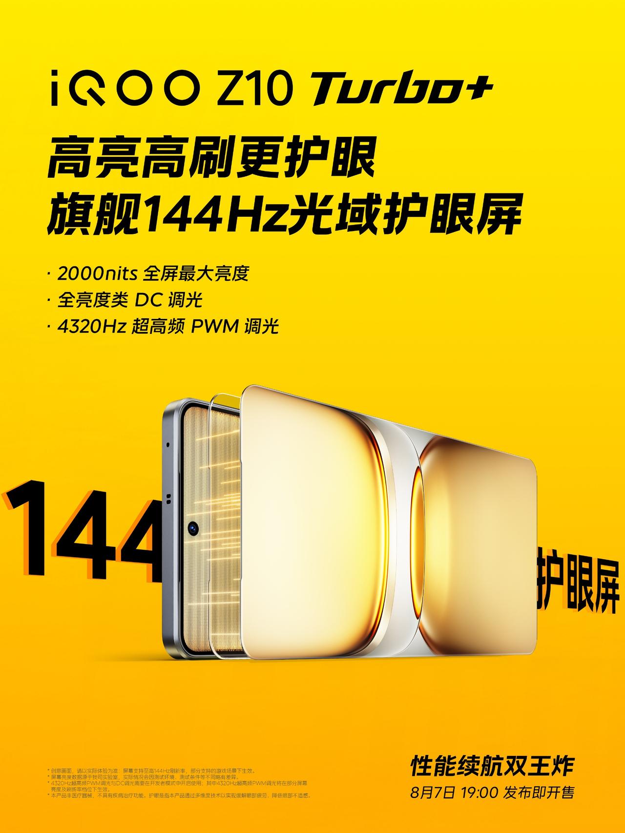 【iQOOZ10Turbo+配备144Hz光域护眼屏】iQOOZ10Tu