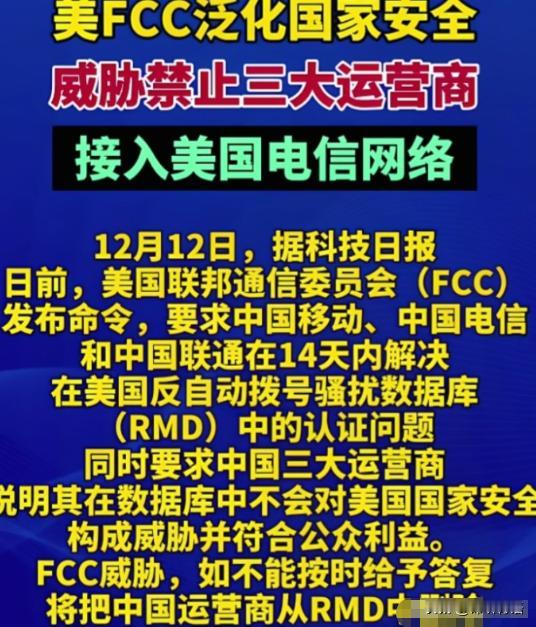 倒计时14天，留给中国三大运营商的时间不多了。美国这次挑明了，只给14天时间