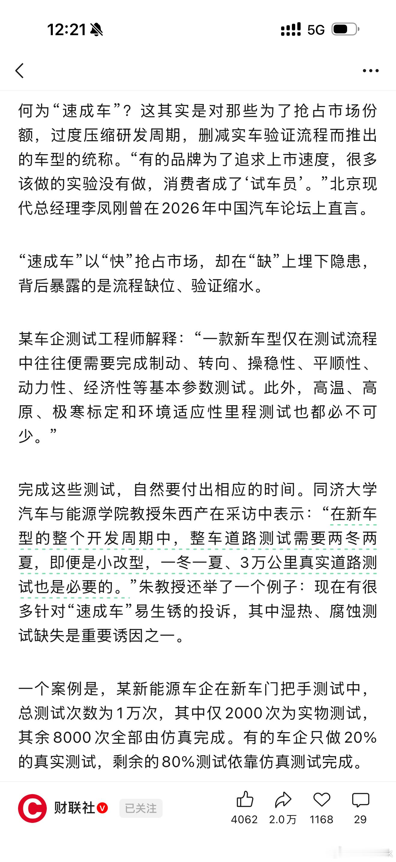 #人民日报评刹车踏板风波#官媒一锤定音！安全不容小视，现在回头看看那些硬洗的车评人，比小丑还小丑！?