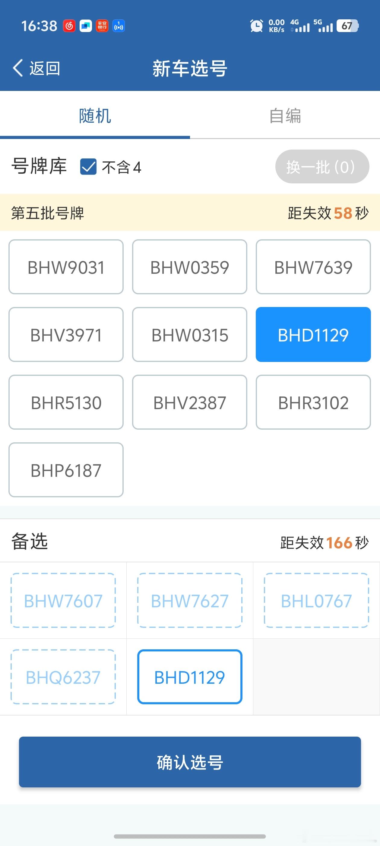 给享界S9增程版选号中……急切！兄弟们[哭哭][哭哭]​​​