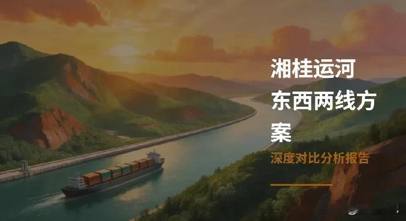 【中国湖南:“湘桂运河”工程东西两线方案】:①“湘桂运河”西线方案:西线线路由