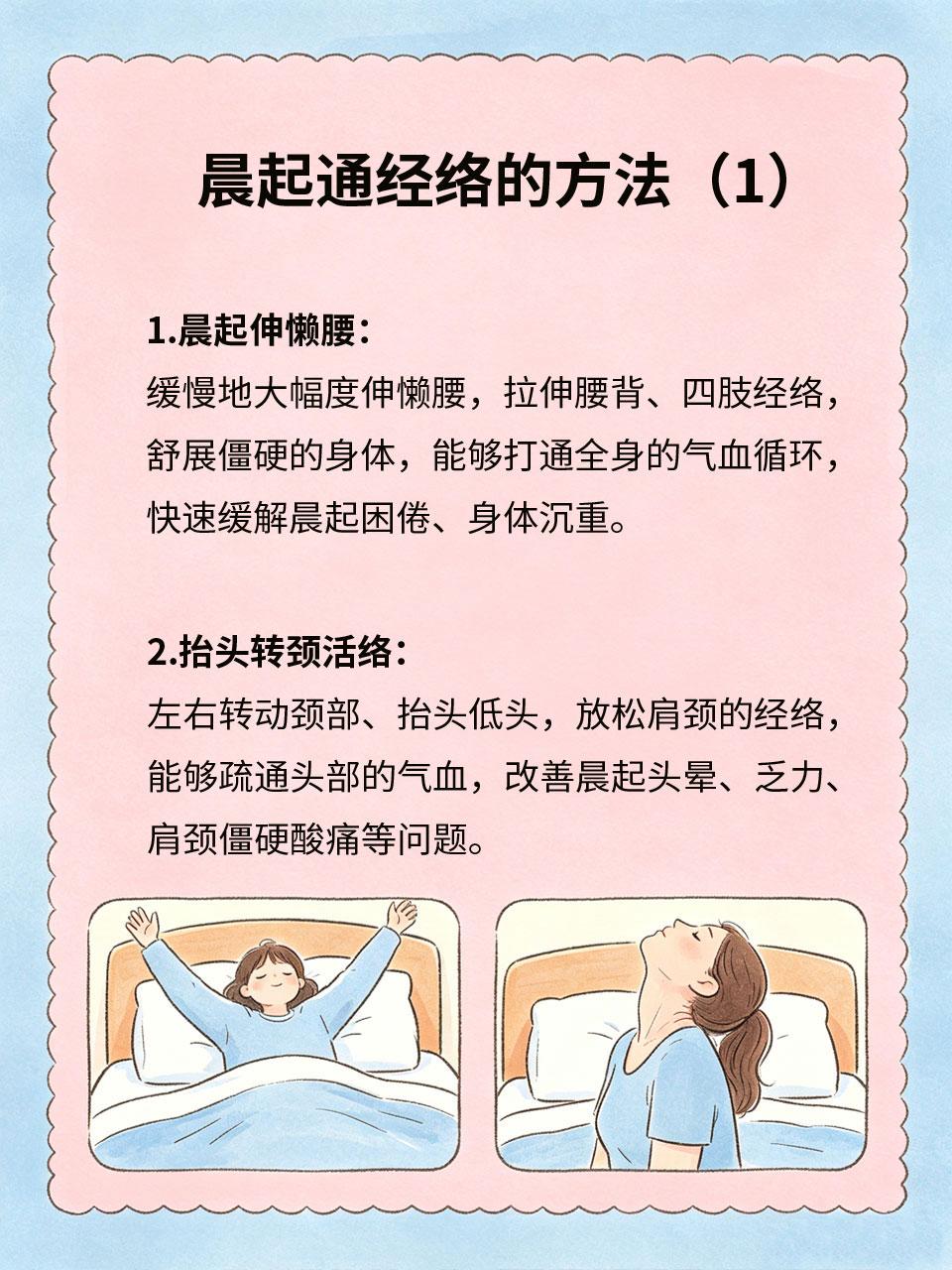 晨起简单几步，疏通全身经络晨起身体经络处于凝滞状态，容易头晕乏力、身体僵硬。晨