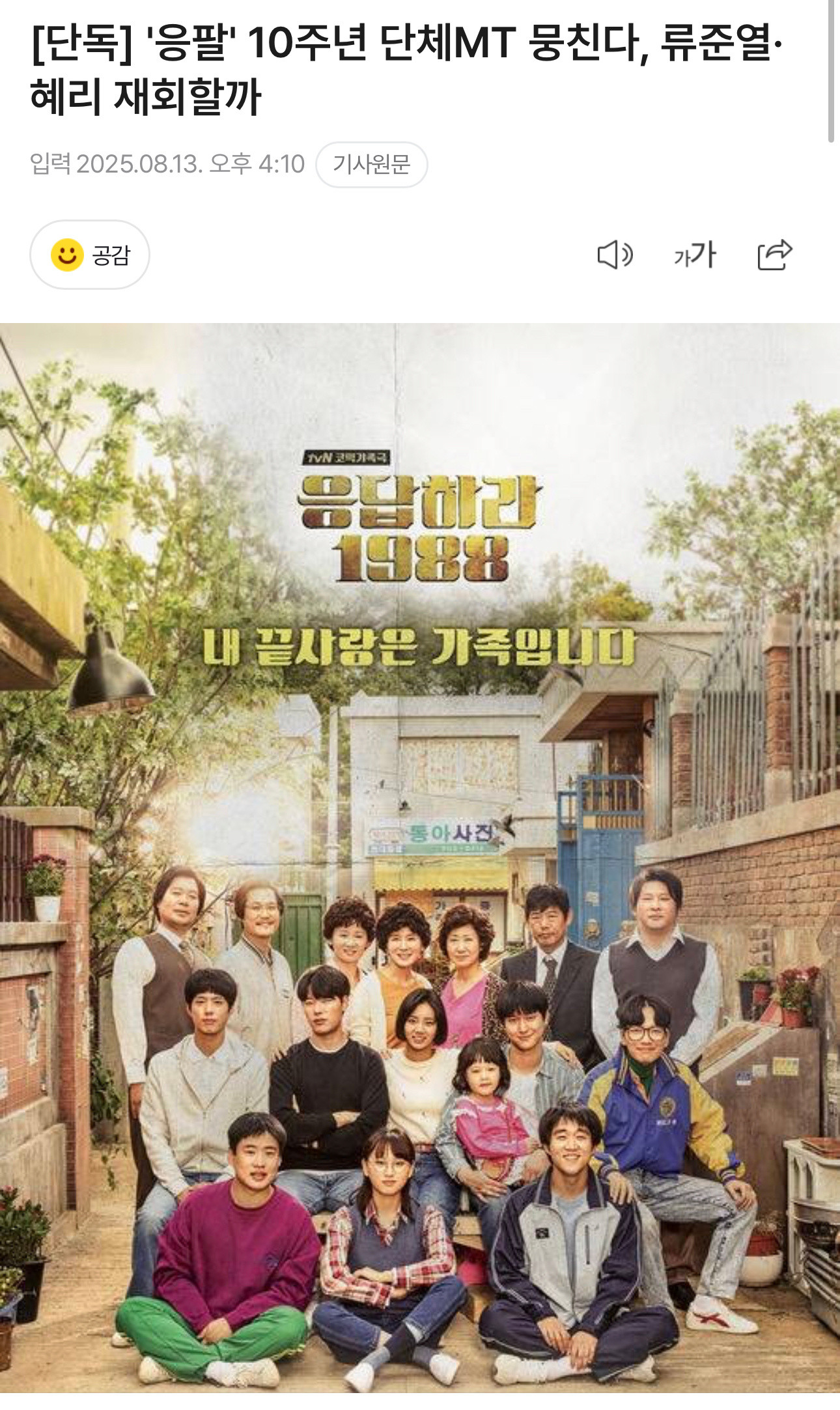 请回答1988剧组将举行团体旅行！新闻：在申元浩导演和李有静编剧所属的蛋社的主导