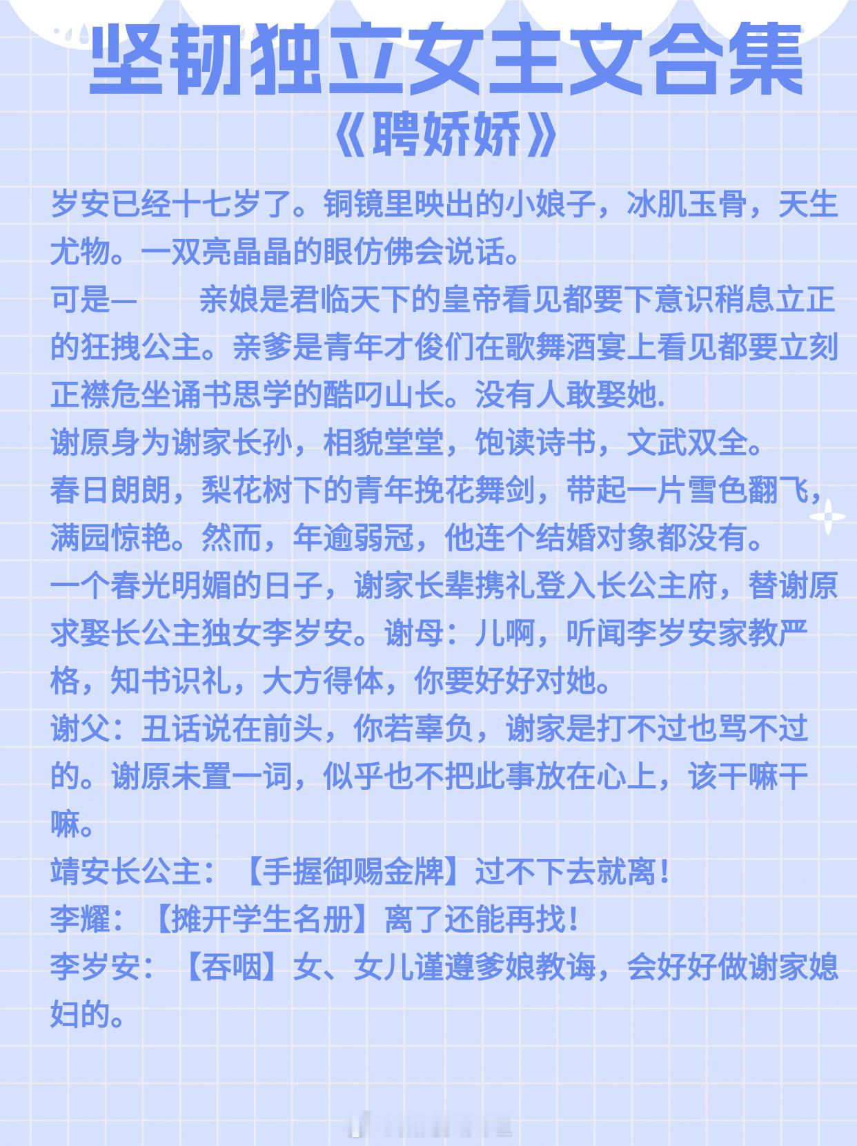 坚韧独立女主文合集，看似娇软美人，实则智商在线！打脸虐渣，逆境求生，用心搞事业，