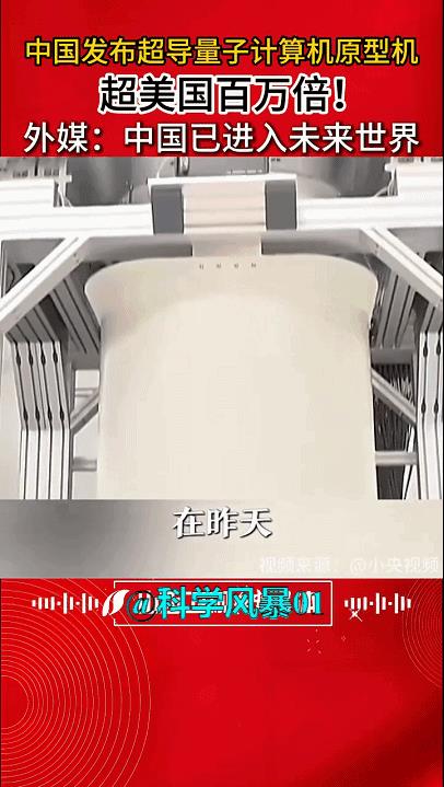 未来的量子霸权一定在中国！中国的量子计算机太牛了，其他国家还在玩几个量子比特的时