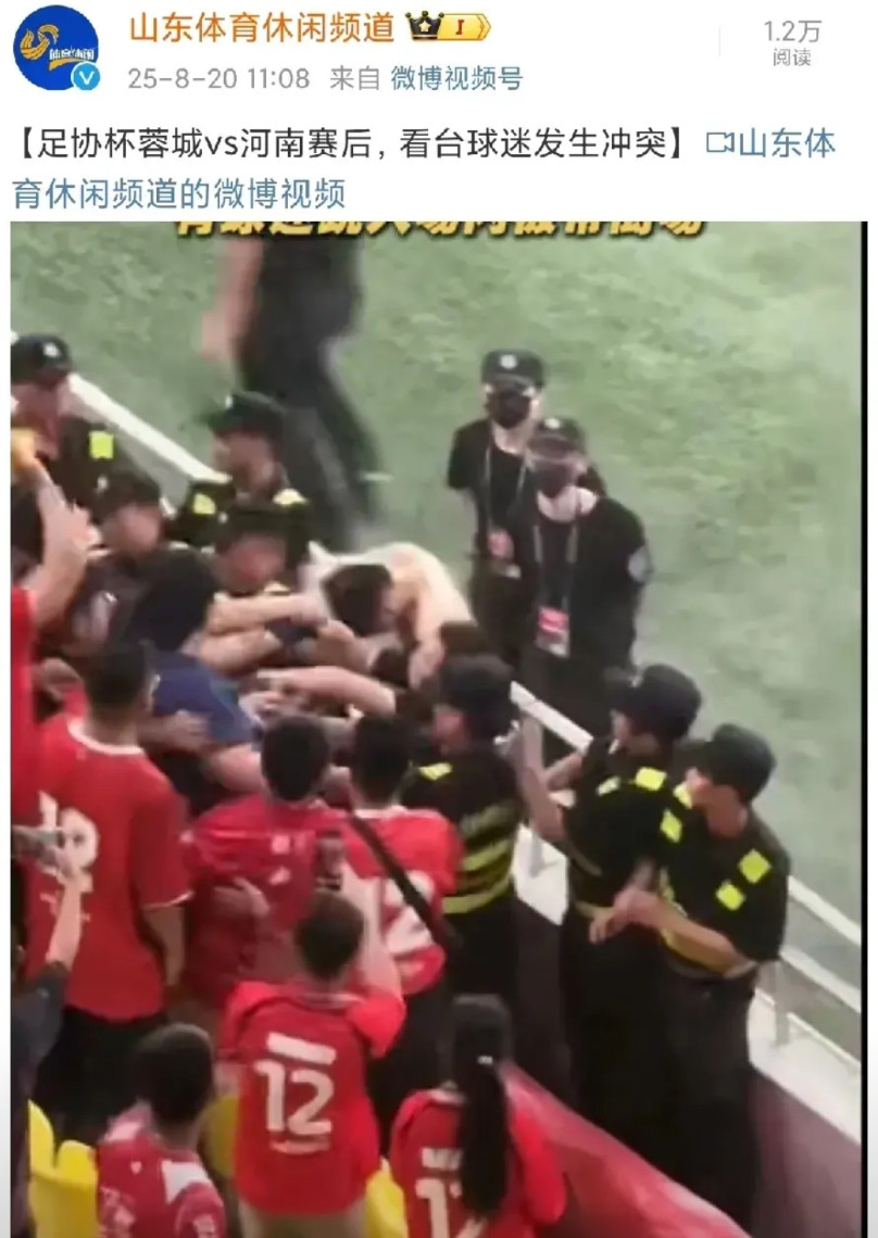 蓉城球迷赛后殴打河南球迷并快速撤退足协杯半决赛第一场已结束，但是场内外的消息并