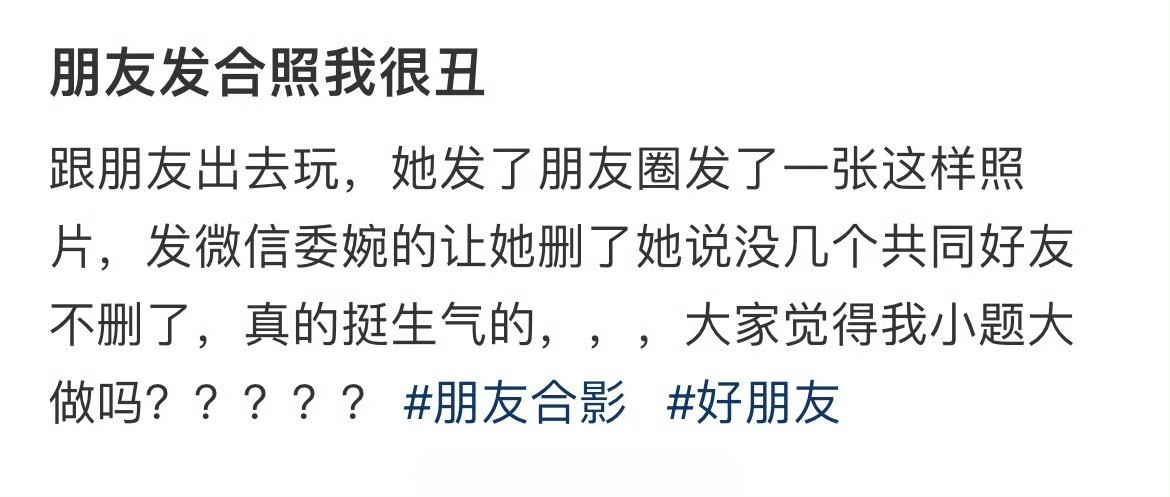 朋友发的合照我很丑怎么办朋友发的合照我很丑怎么办？