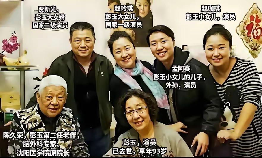 彭玉老师有两个女儿，剧中也都是扮演有女儿的妈妈。喜欢她的表演，很真实。把东北老太太敢爱敢恨，内心善良