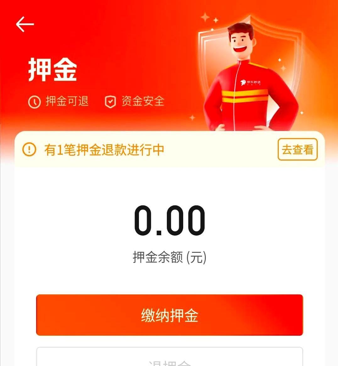 刚刚把京东外卖的跑单押金退了，不跑了。现在系统自动派单根本关不掉，连个开关都没