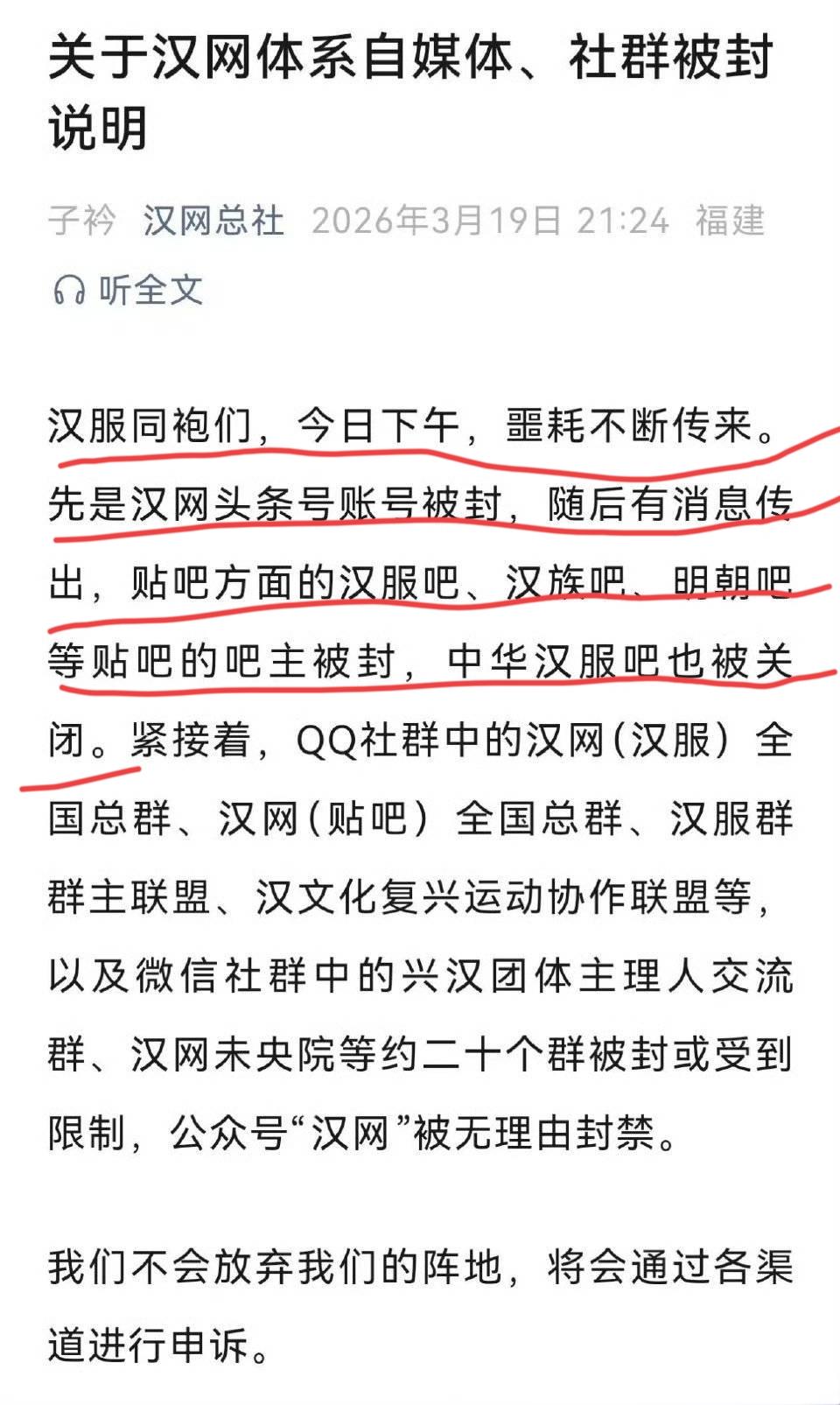 随着汉网全国总群被封，任何人都不得承认遗老遗少们在互联网领域有着恐怖实力。在