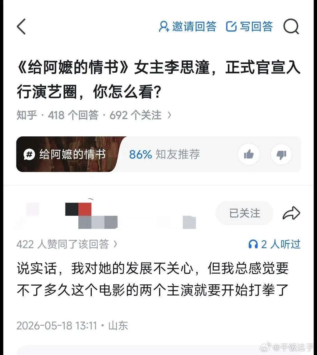 有网友说李思潼背刺男观众了真的假的
