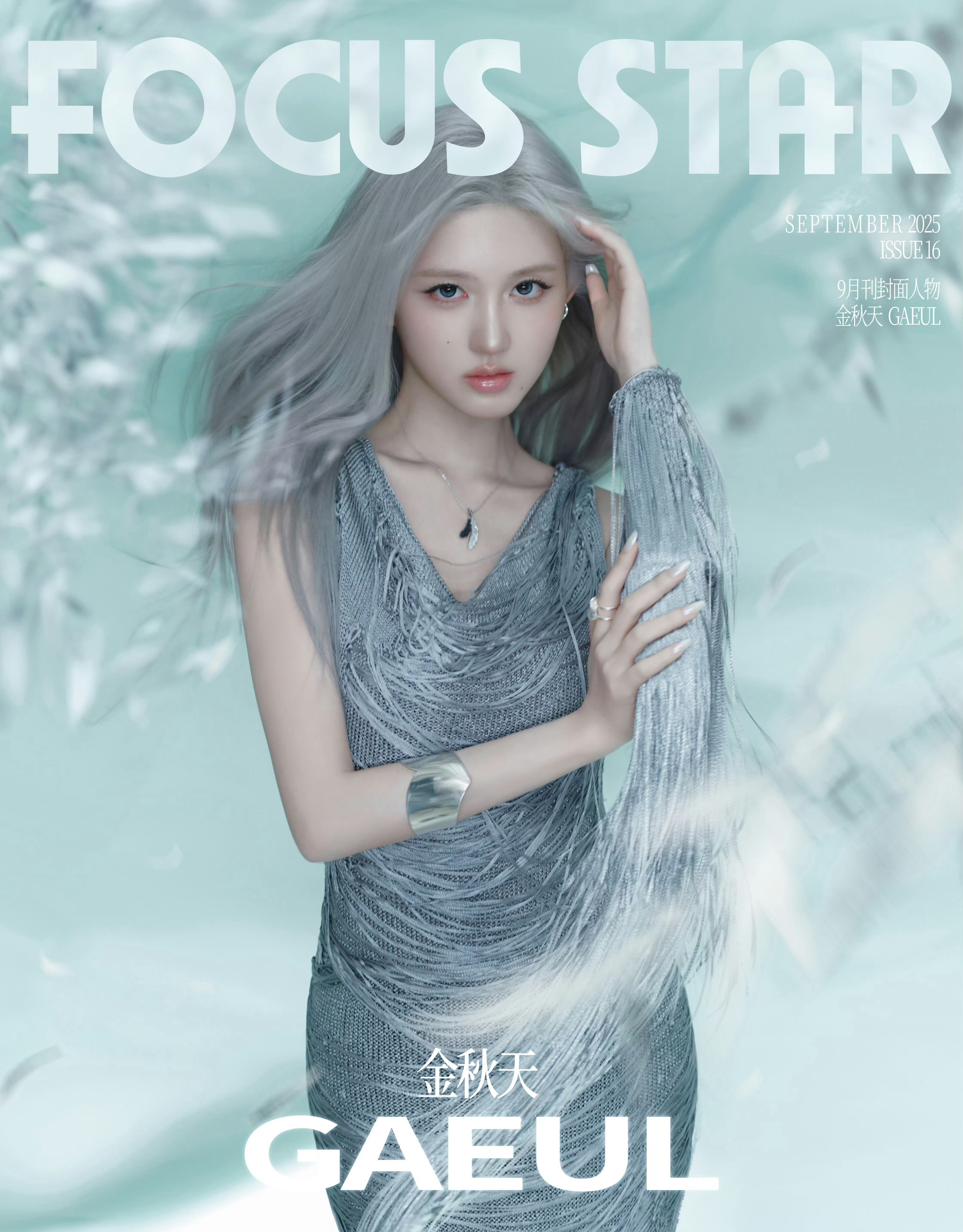 金秋天FocusStar九月刊​​​