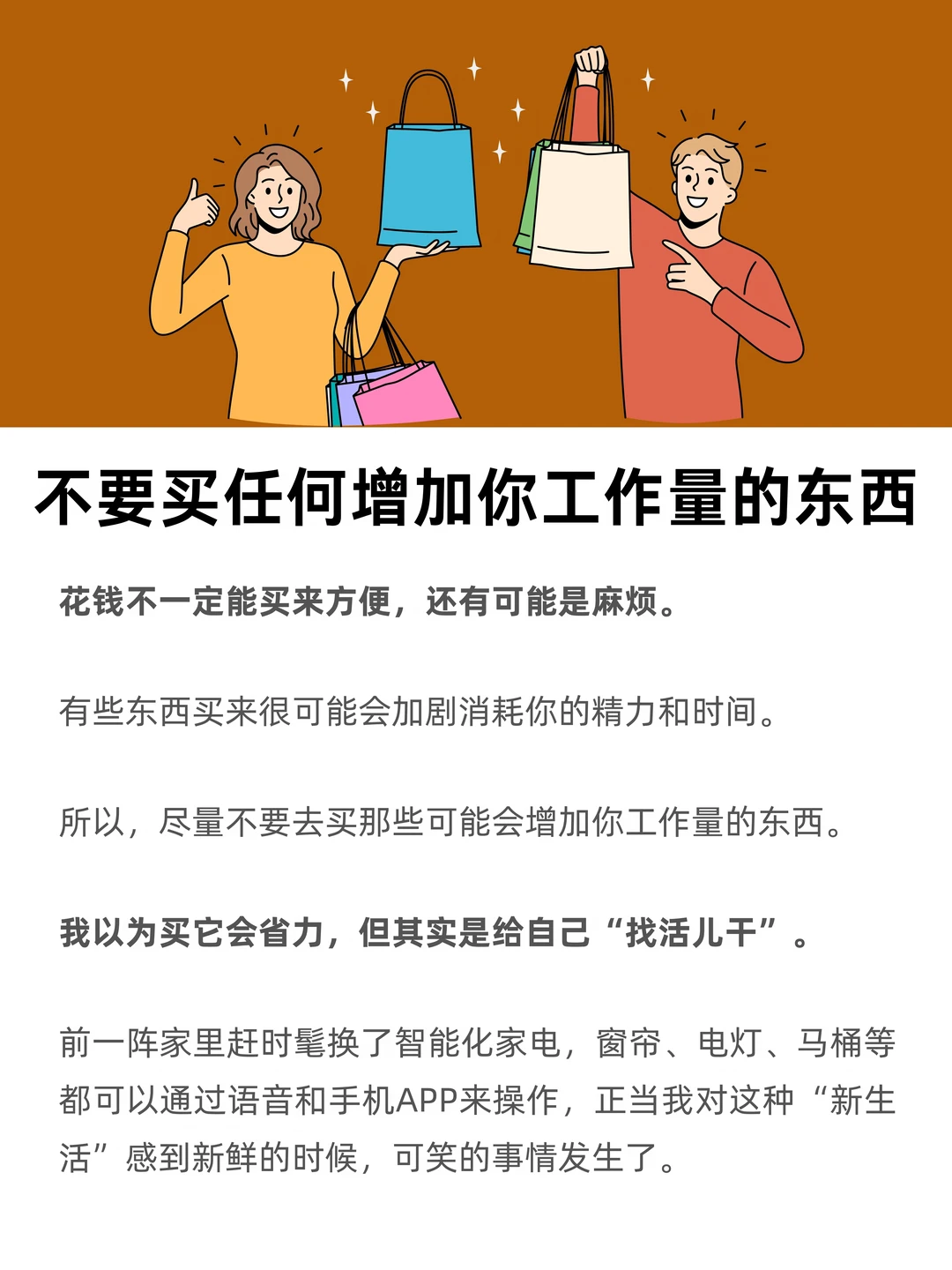 不要买任何，增加你工作量的东西