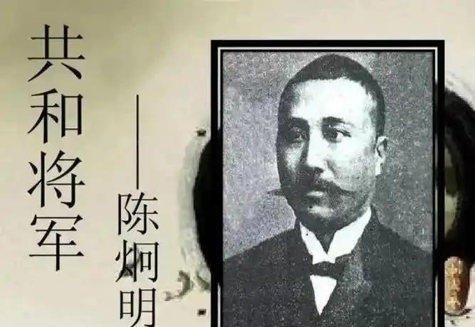 陈炯明叛变后，就再也没了名气，他哪去了？1922年6月.陈炯明发动广州兵变，炮