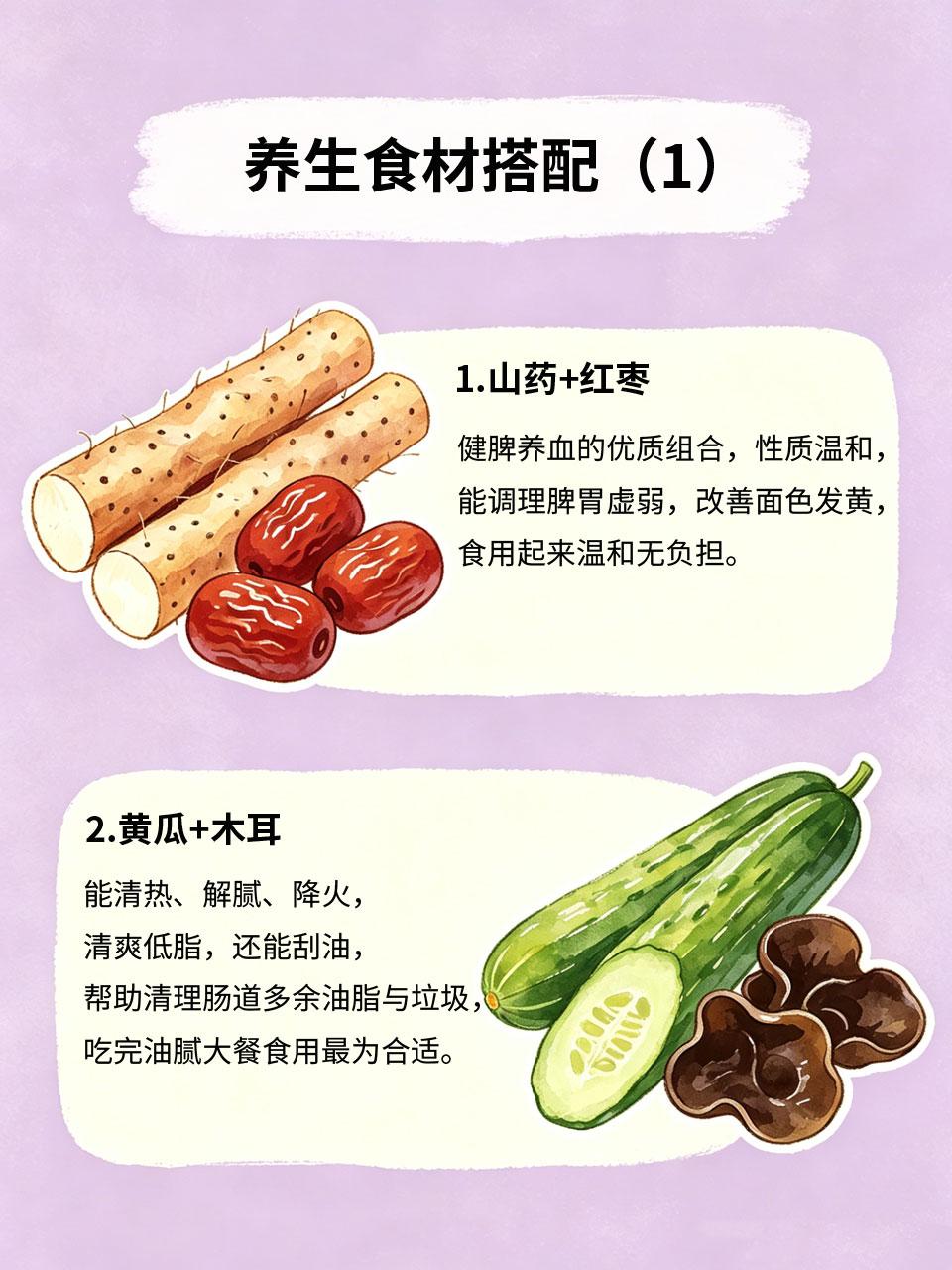 家常食材巧搭配，变身养生食疗方🥗养生不需要昂贵药材，厨房常见普通食材，简单搭