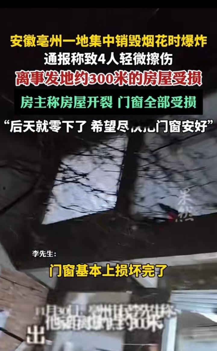 近日亳州烟花爆炸反响很大！不懂就问，为什么在非法生产者手里没有爆炸。在专业人员手