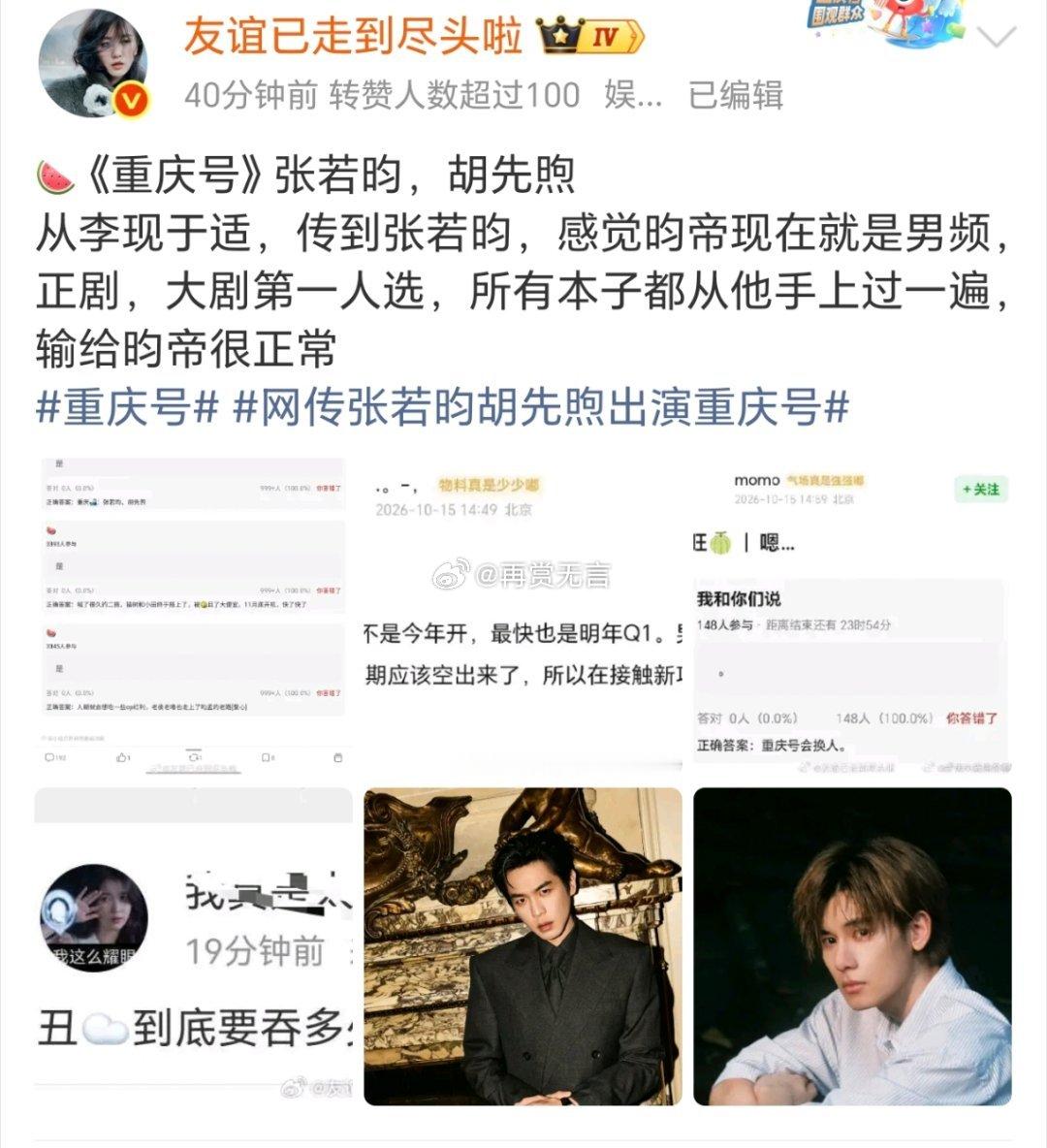 🍉心疼李现，重庆号这个项目没了？​​​