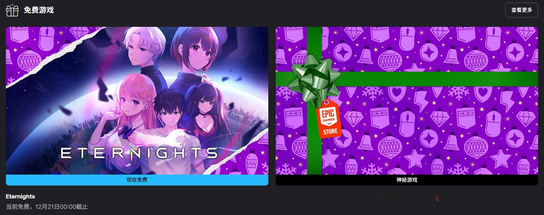【隔壁喜加一】《永夜》在Epic游戏商城开启免费领取，12月21日0点截止，原价