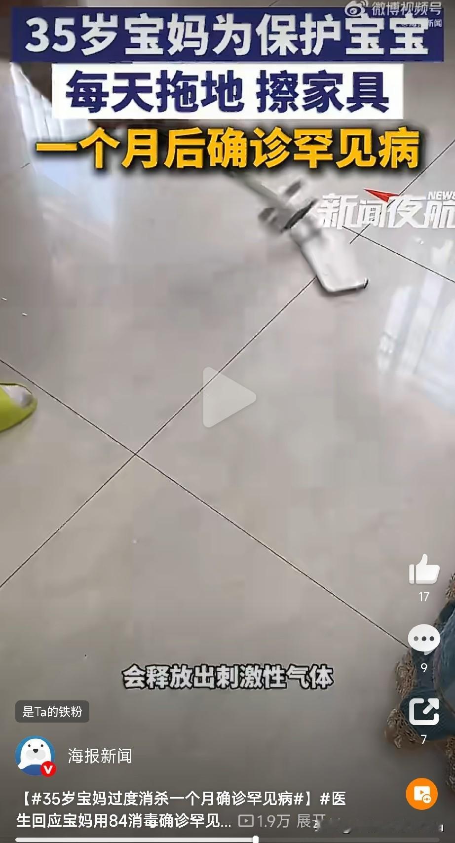 家里有娃的，千万不要过度消杀多少宝妈、洁癖党天天在干的“消毒大事”，差点出了