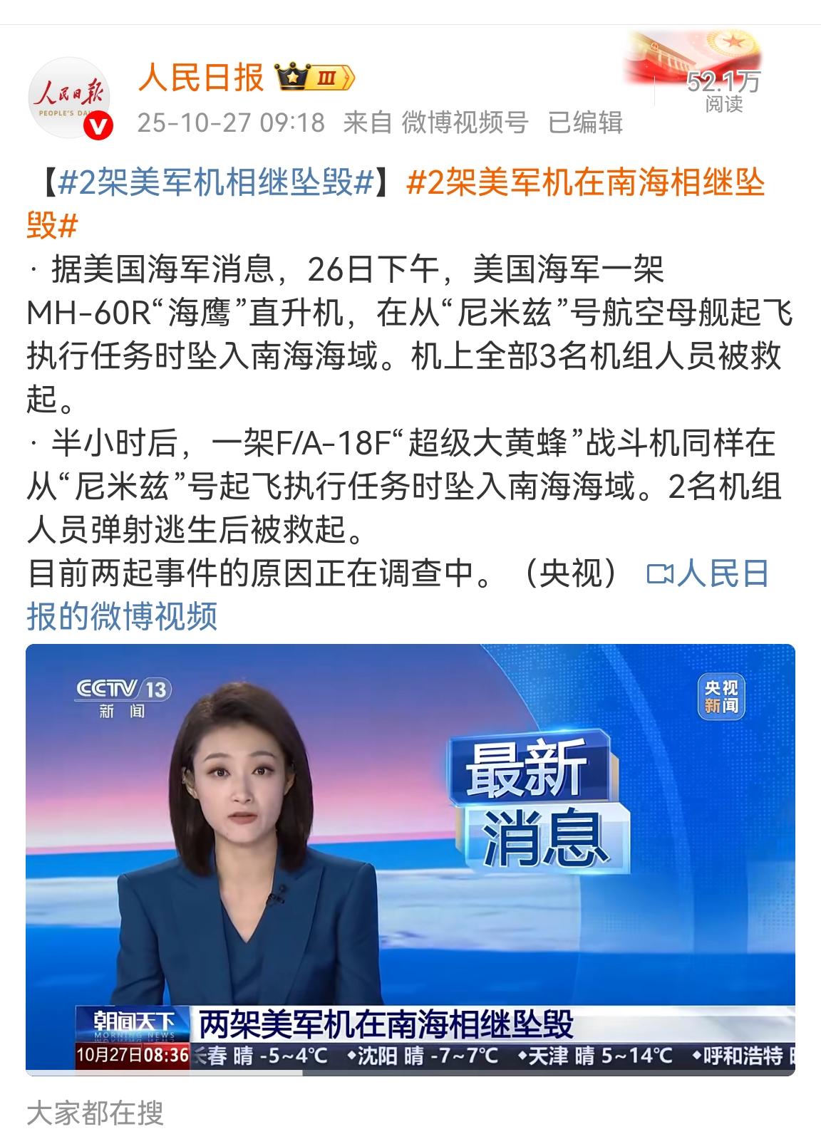 南海：强烈谴责，老美为什么非要在我这掉两架战机，考虑过我的感受吗？老美：你…
