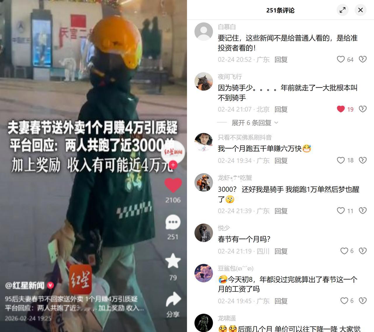 95后夫妻送外卖月入4万？河南这对95后小夫妻，创业失败欠20万，春节留