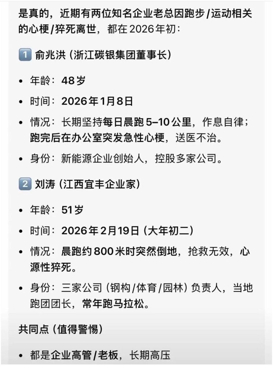 2026年至今，加上昨天的张雪峰，已经有3位长期坚持跑步的知名企业家因突发急性心