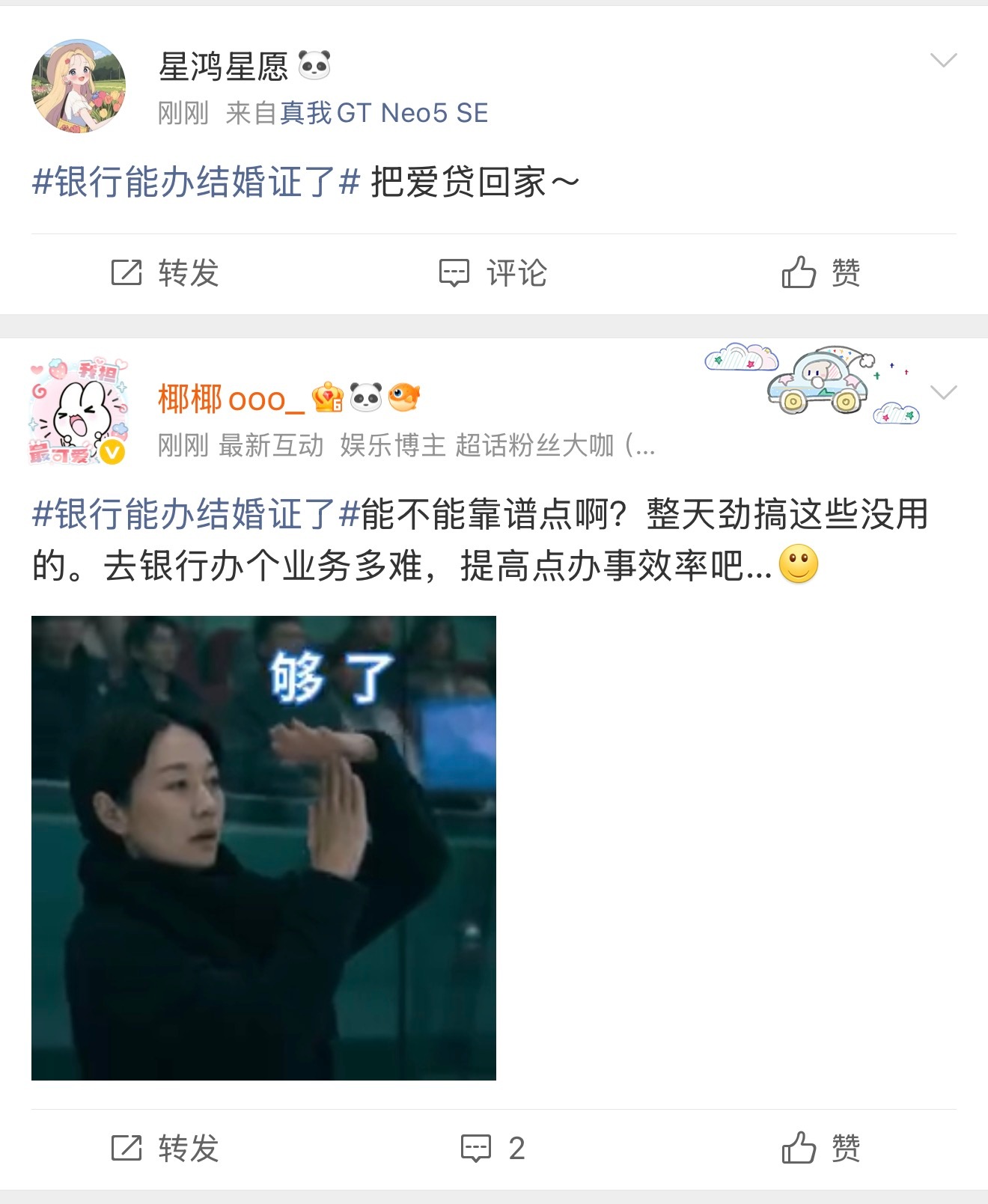 银行能办结婚证了看到几个特别有意思的评论
