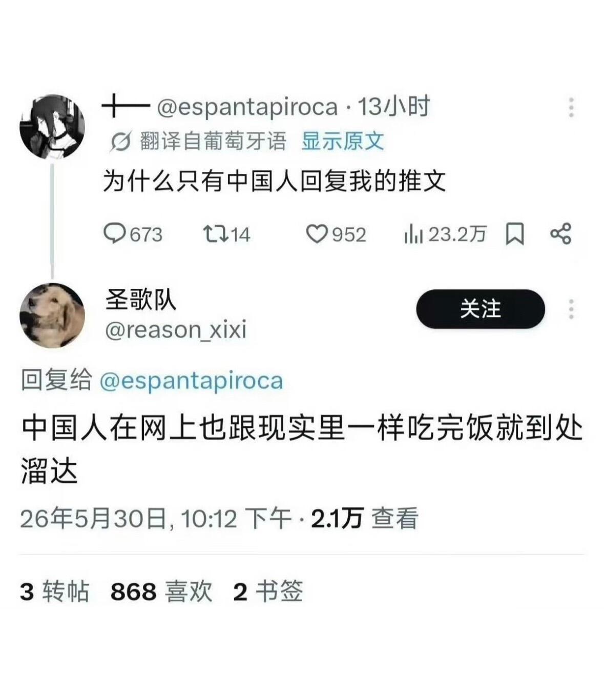 外国人眼中的中国人