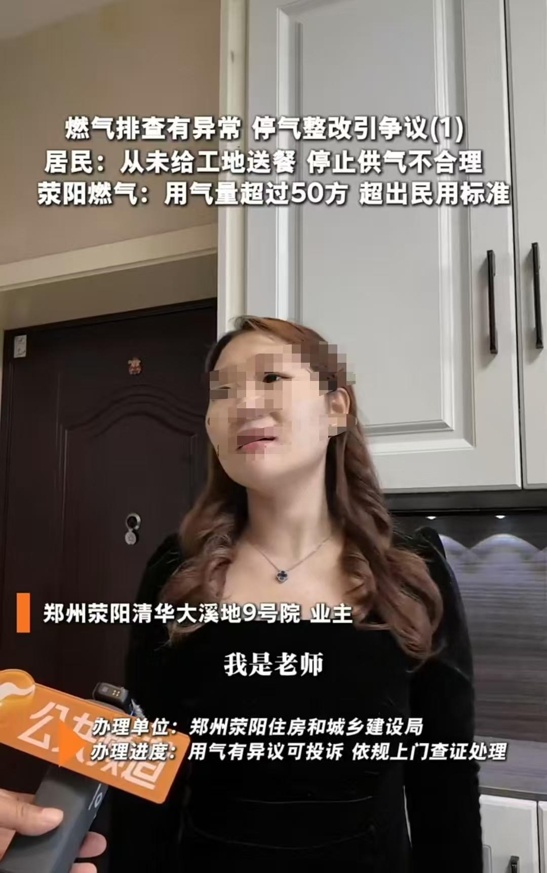 “气炸了！”郑州，一名女老师上个月用了75方天然气，燃气公司工作人员居然直接找