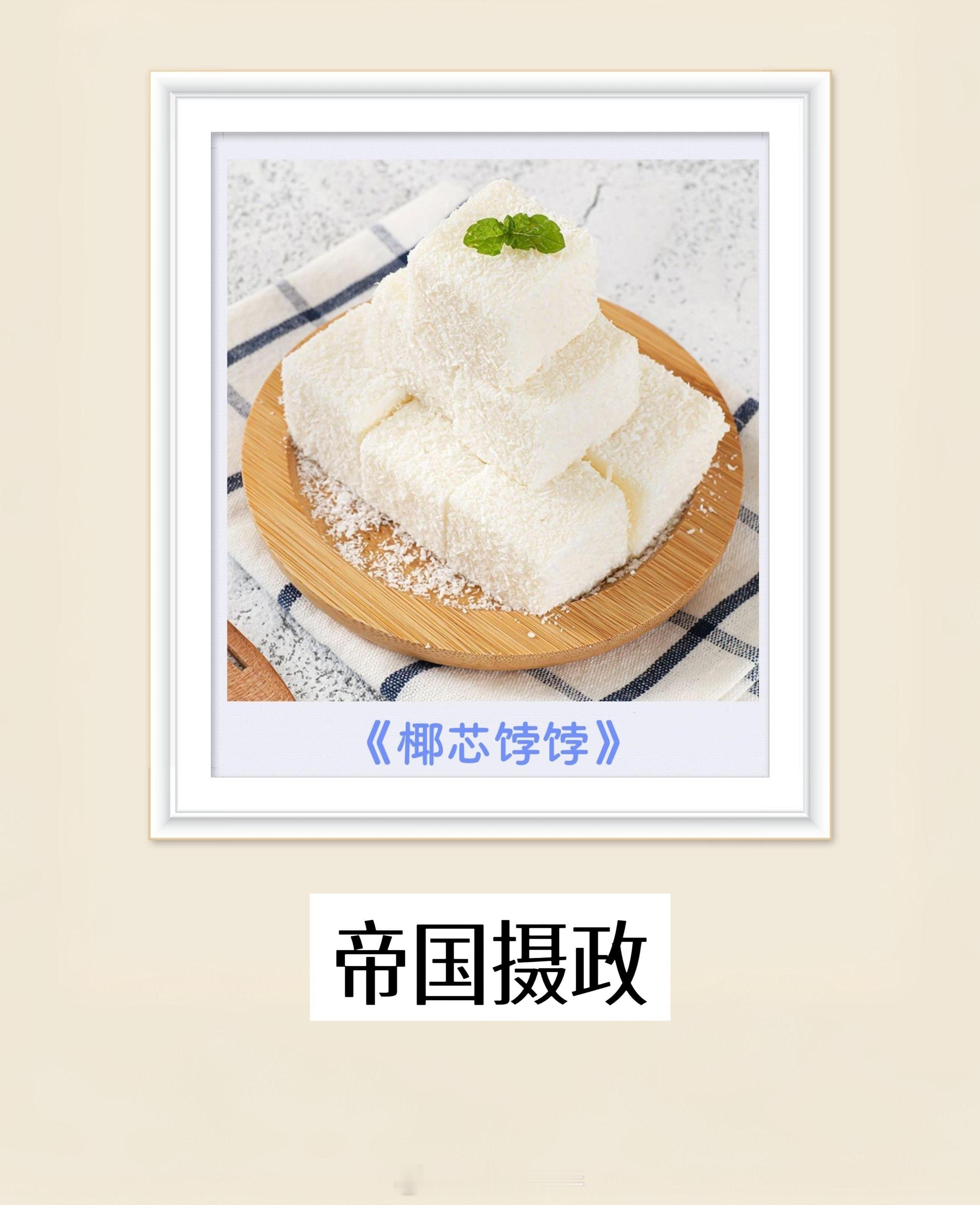 睡前来点马库拉格特产点心吧，吃了就能每天工作24小时了。