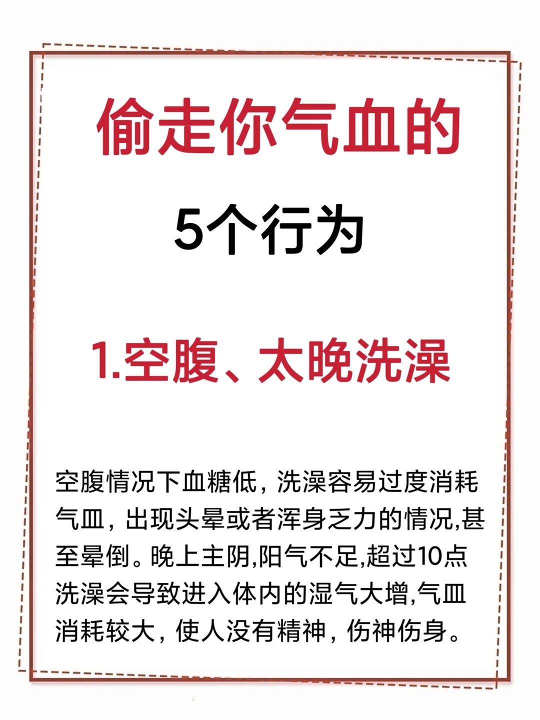 快来自查！偷走你气血的5种行为！