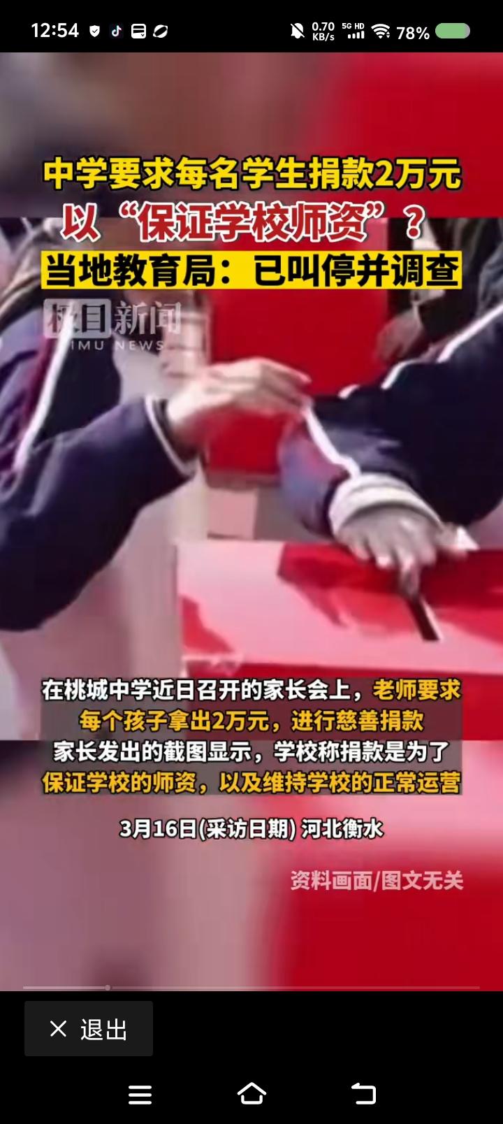 这学校权力好大——据报道，某中学要求学生捐款，以保证师资。有家长晒出有关账户。