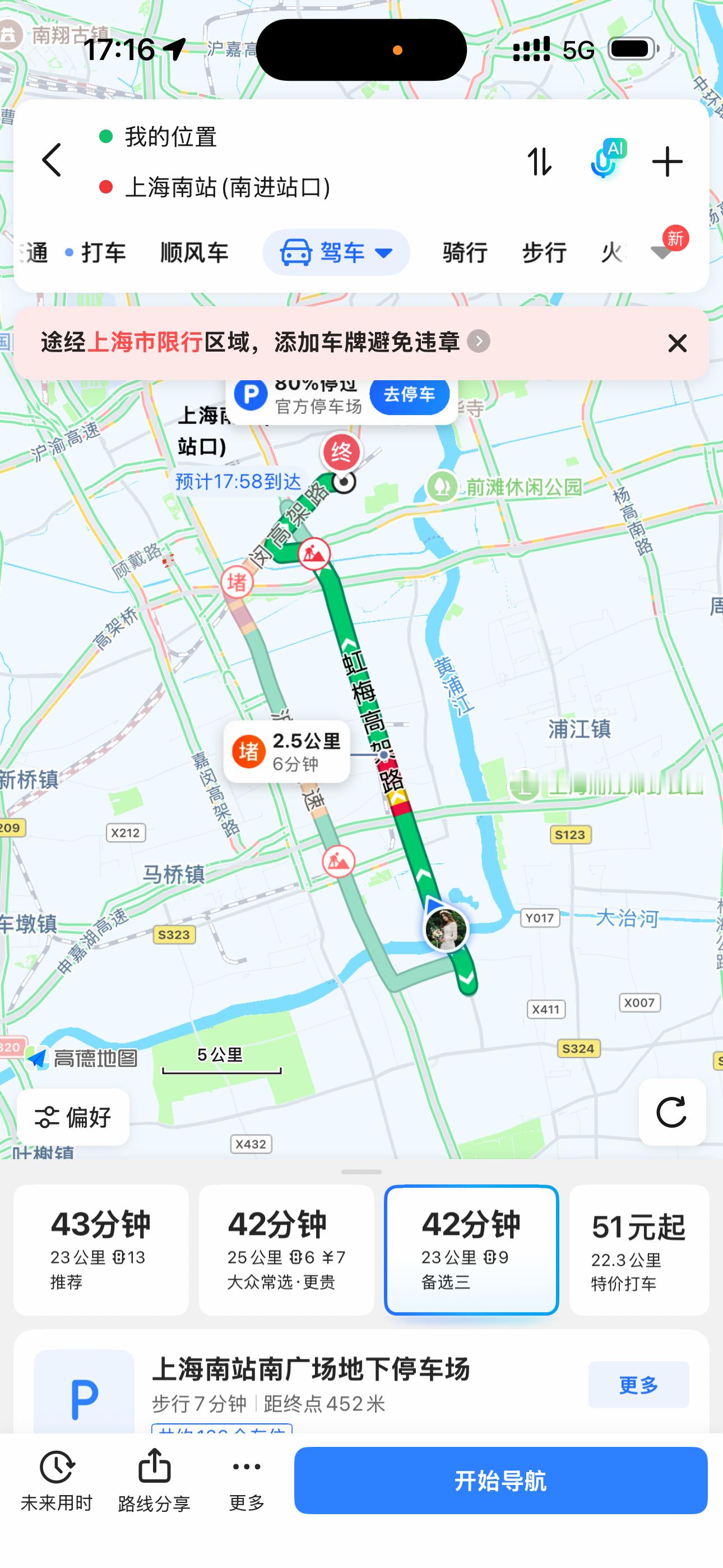 特么天天都在极限出行，此刻堵高架上了