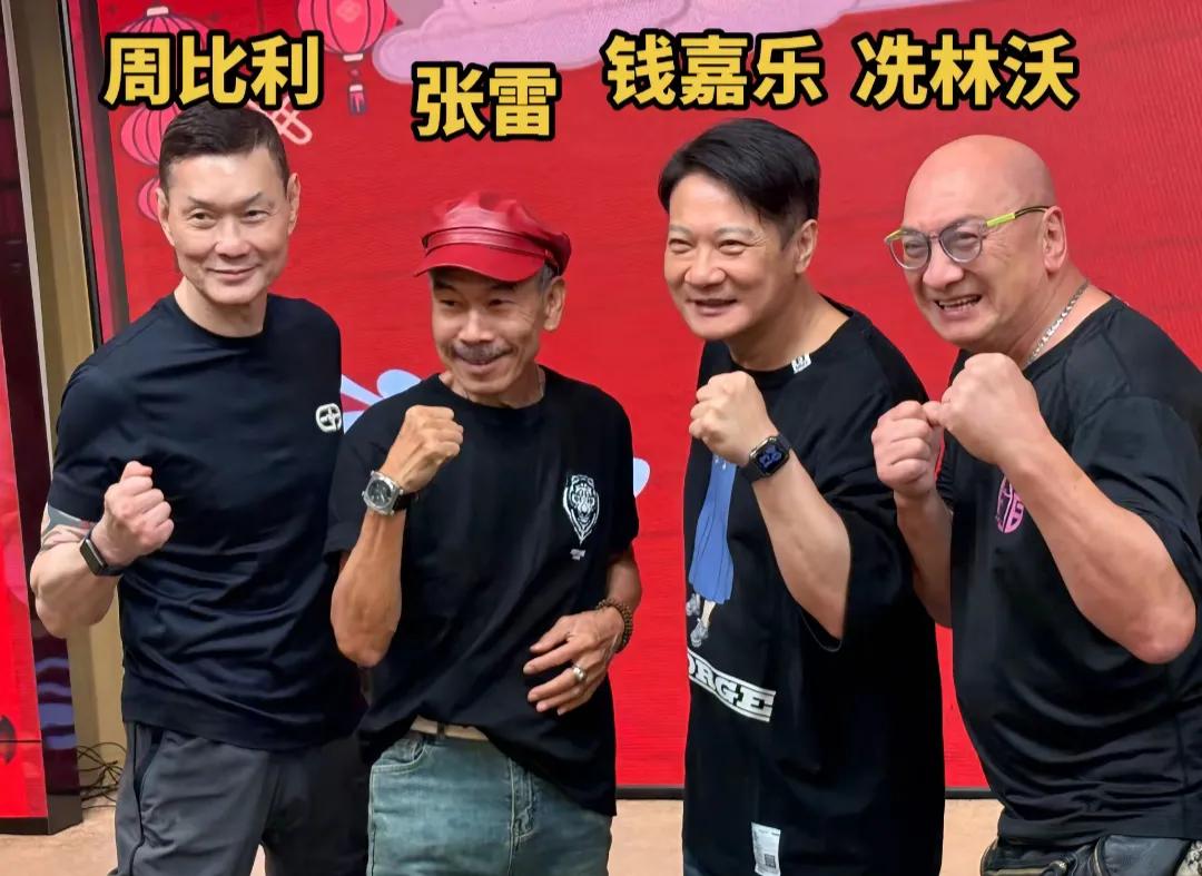 周比利与元华从加拿大回国参加动作演员聚会，大花臂好霸气，吴大维惊喜现身！5月1