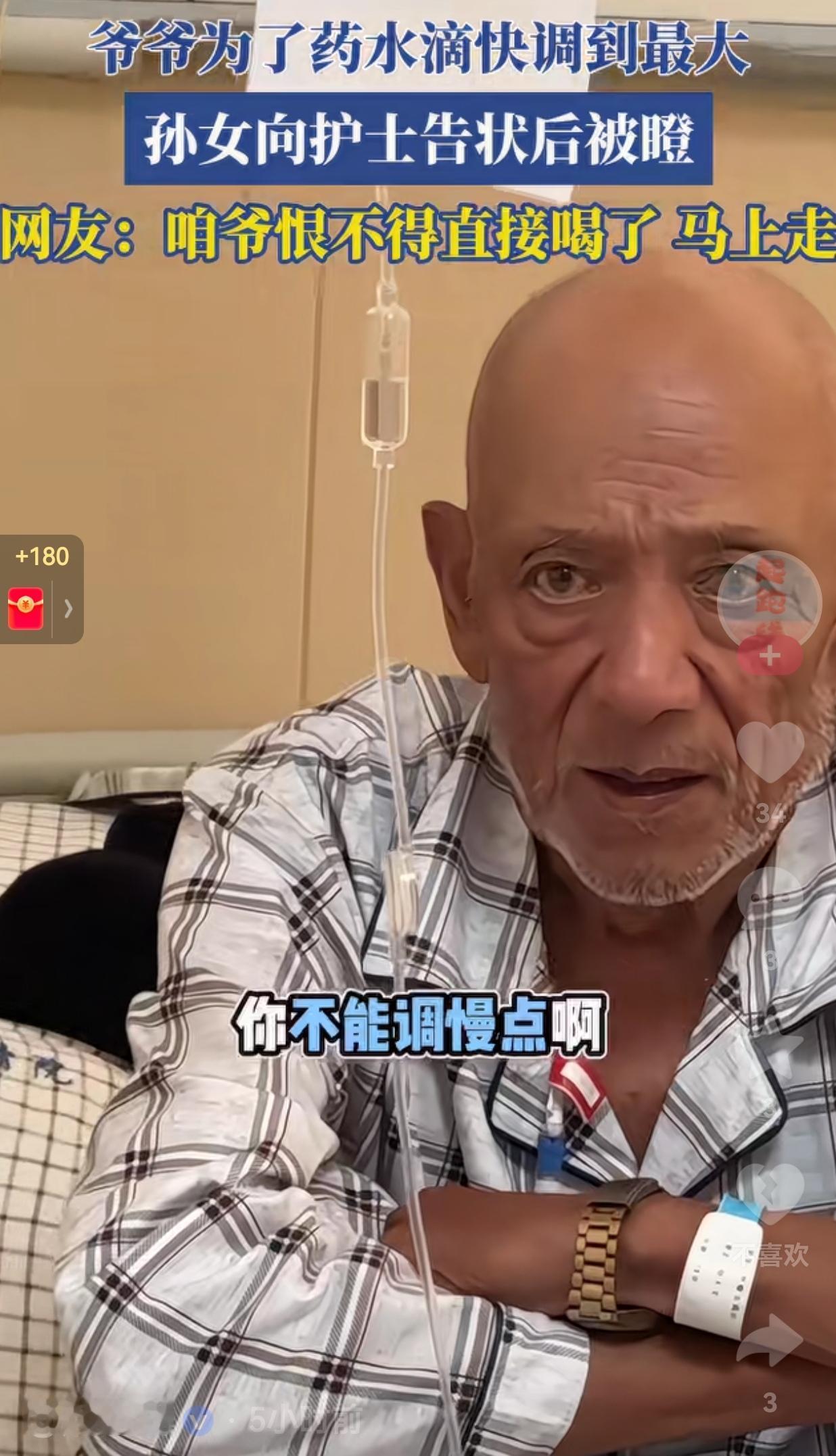 怪不得我们常说老小孩呢？爷爷这样做，真的像一个老顽童。爷爷生病了，孙女带着爷爷去