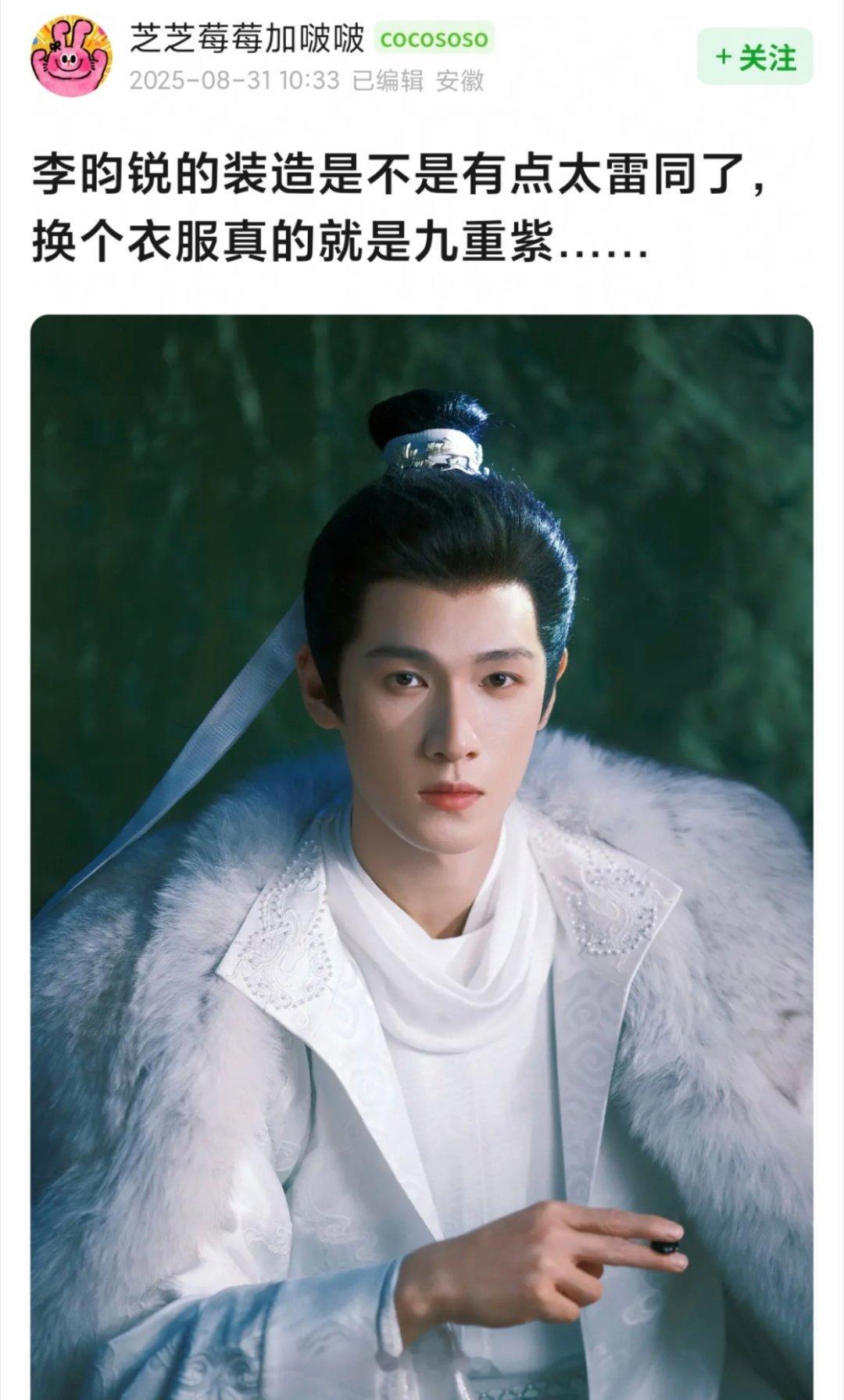 《尚公主》开机，竟然几个瓣组开帖说李昀锐古装造型同质化。。。[笑着哭]那《冰湖