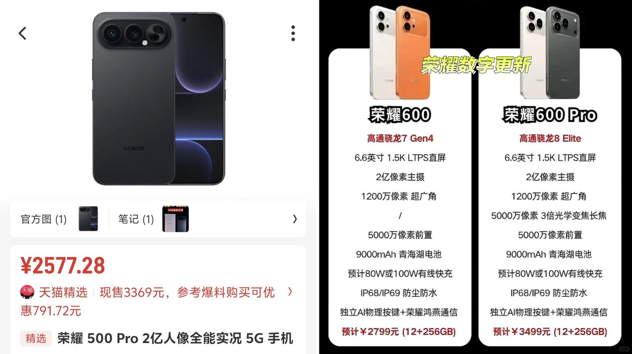 荣耀500Pro突然降价，直降1000元，现在2557可以拿下个人感觉原因