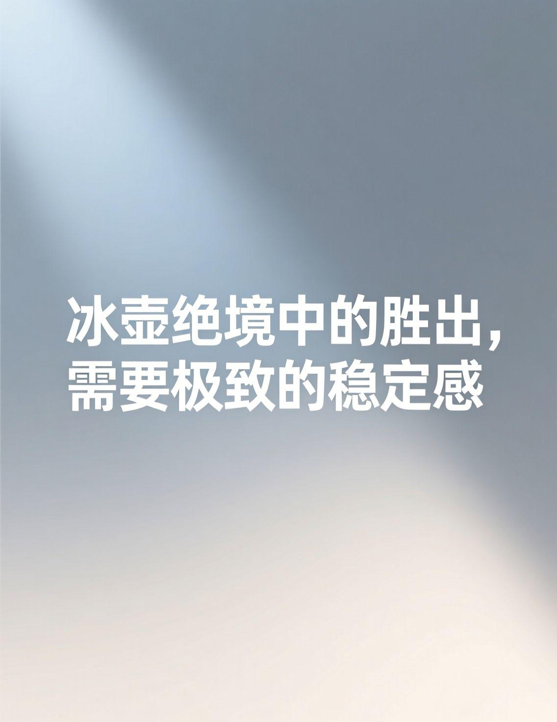 冬奥冰壶混双落选赛的进程牵动人心，小组赛末轮的惊险晋级路，战术与执行的毫厘之差，