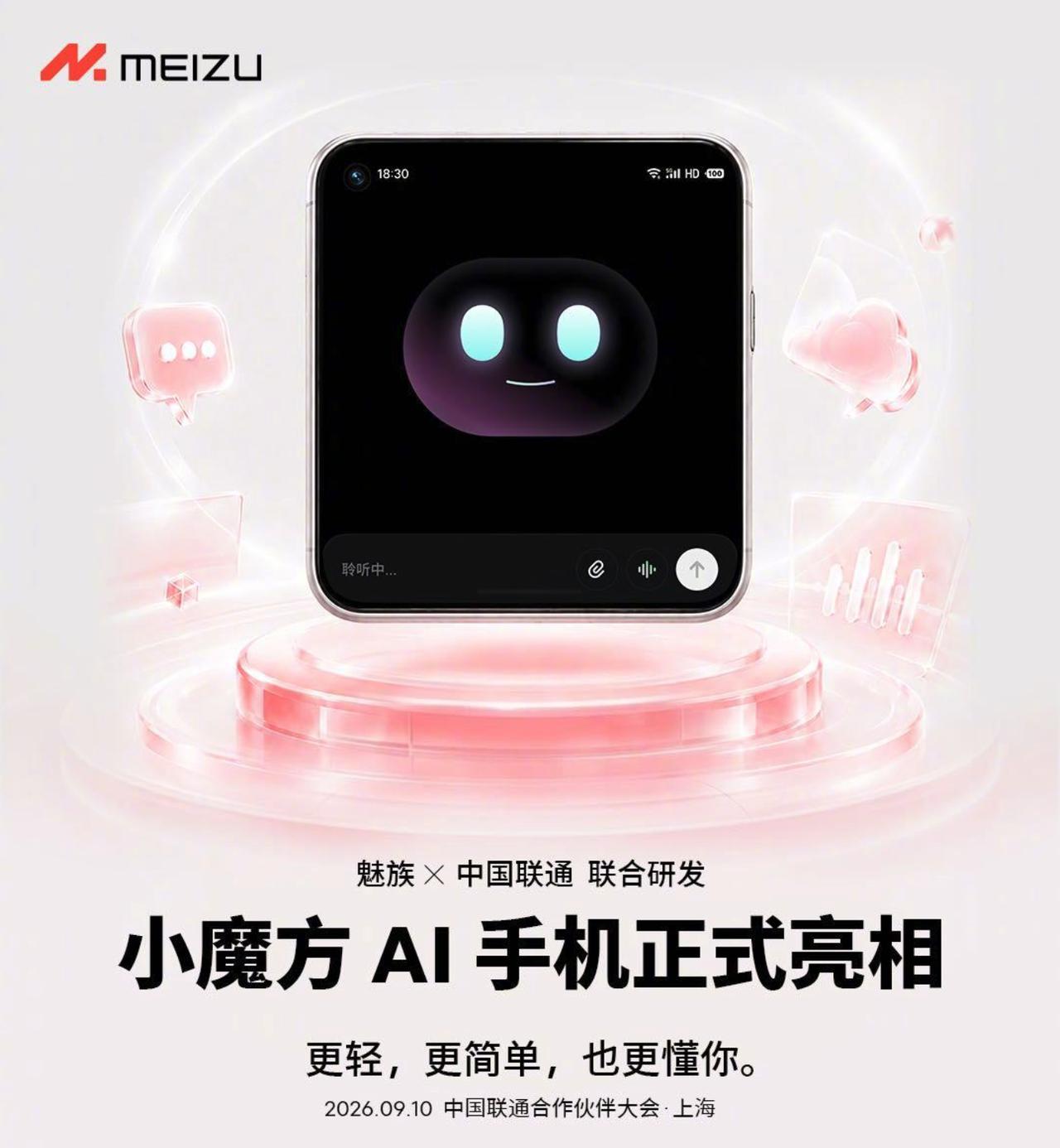 万万没想到，魅族还能有新机发布，而且还是和iPhone18同一天。魅族在今